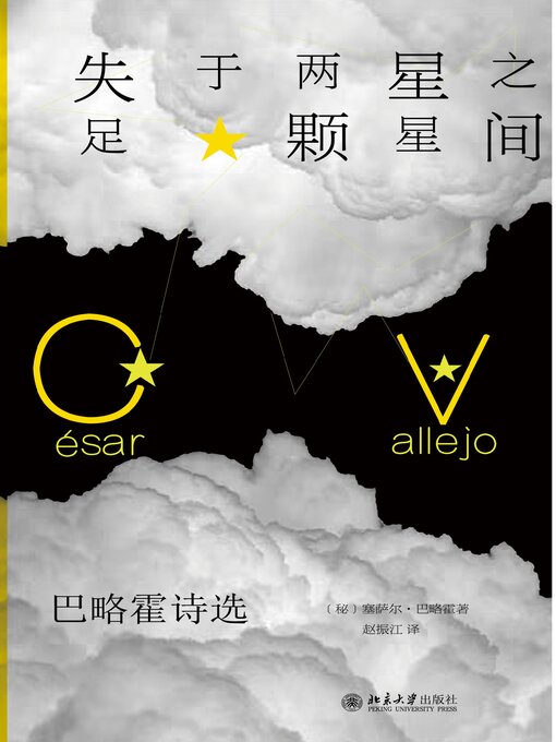 Cover image for 失足于两颗星星之间